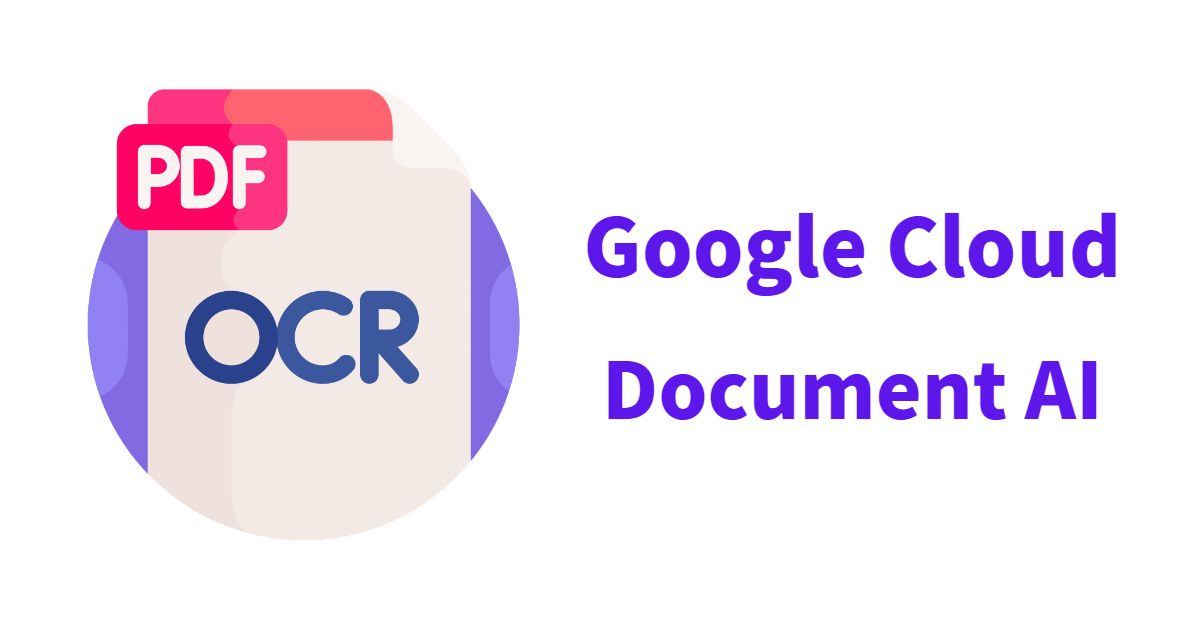 Google Cloud Document AIを使用して請求書のテキストを抽出する